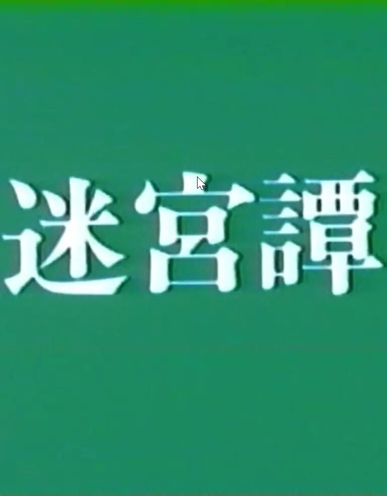 Meikyu-tan