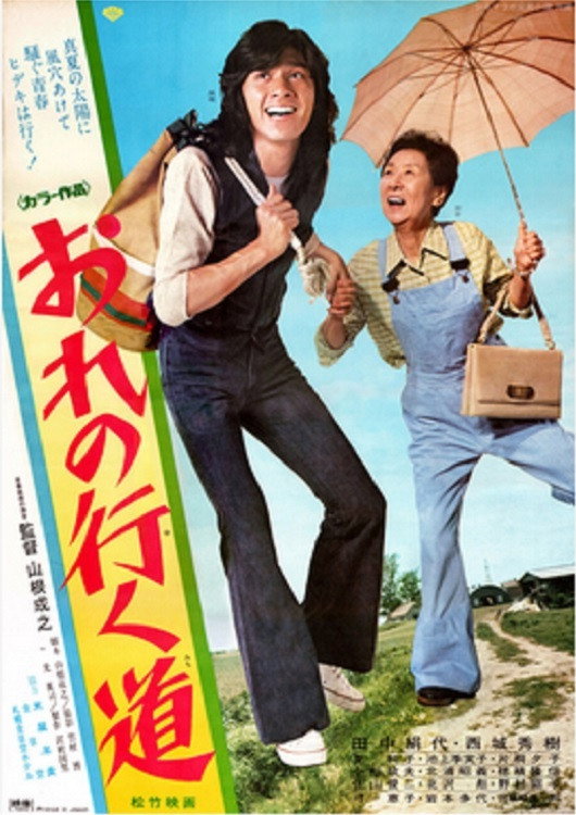 Ore no yuku michi