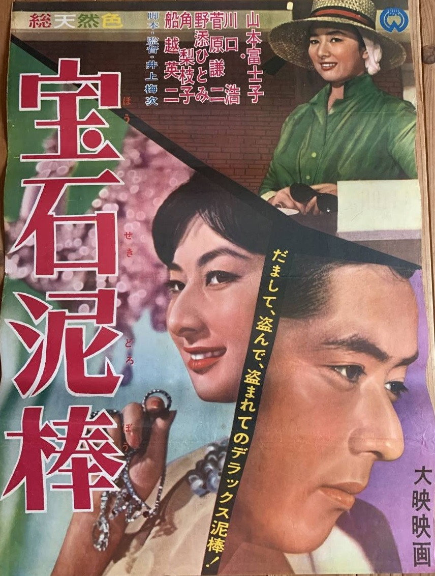 Hoseki dorobo