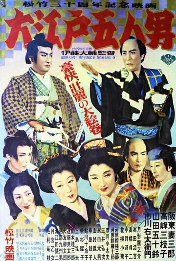 Oedo go-nin otoko