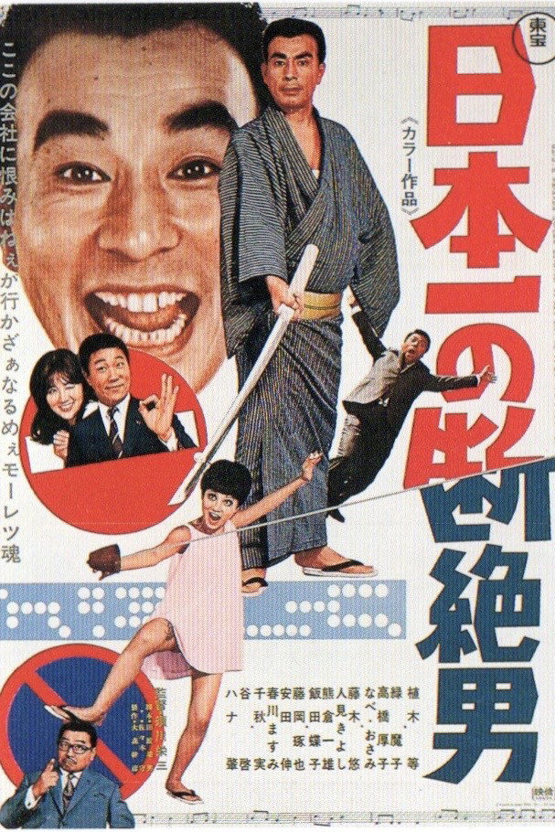 Nippon ichi no danzetsu otoko