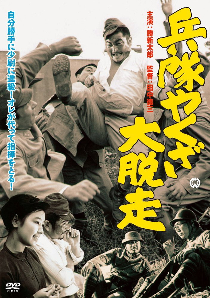 Heitai yakuza daidasso
