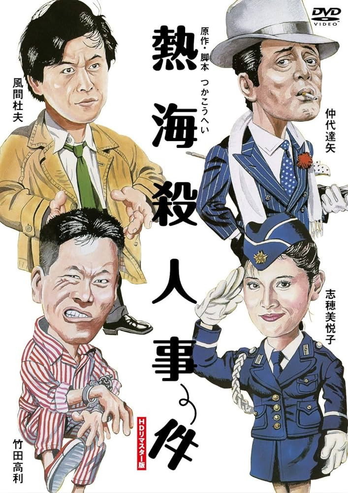 Atami satsujin jiken