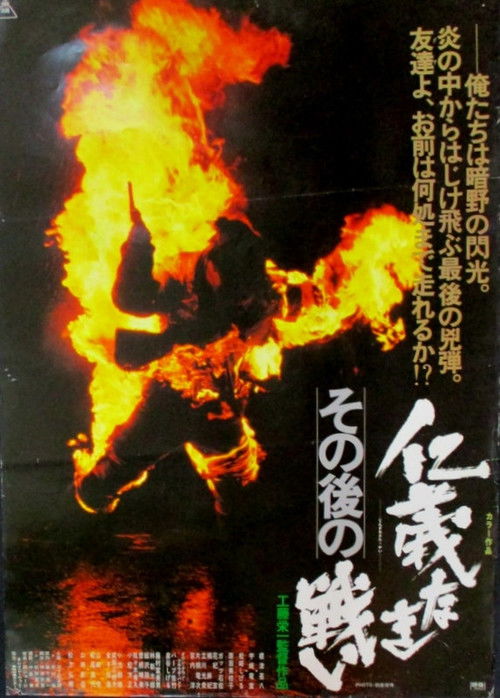 Sono go no jingi naki tatakai