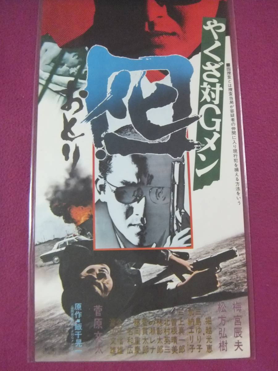 Yakuza tai G-men