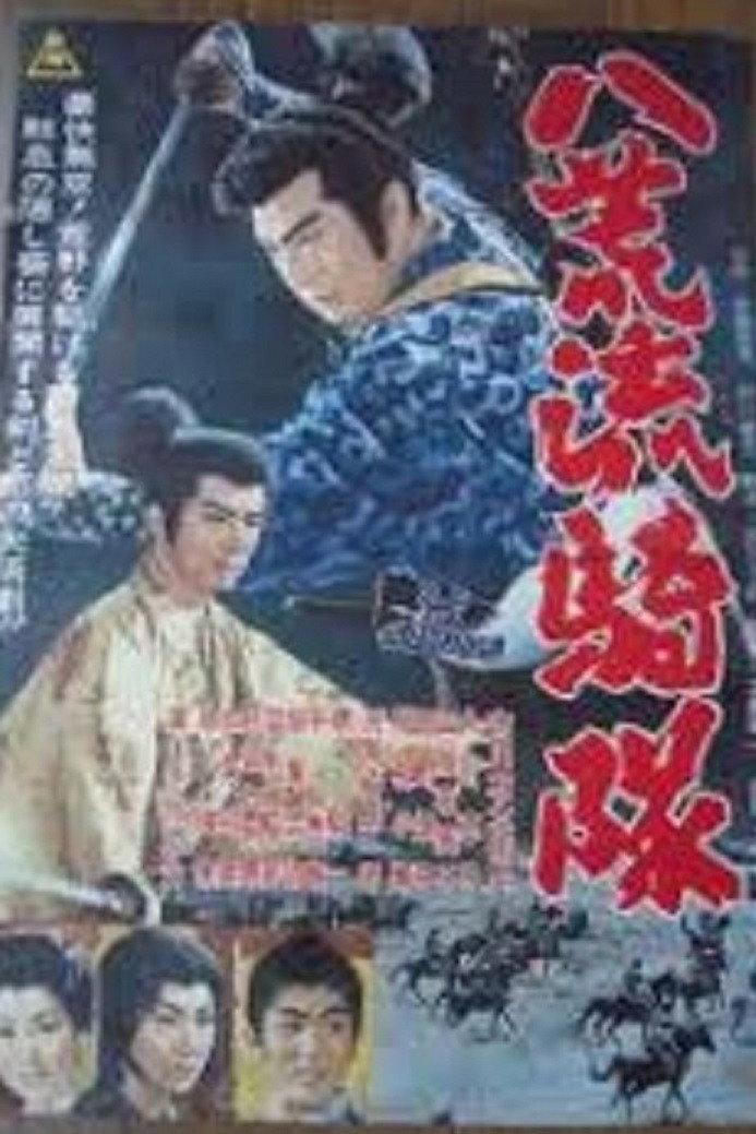 Hakko ryukitai