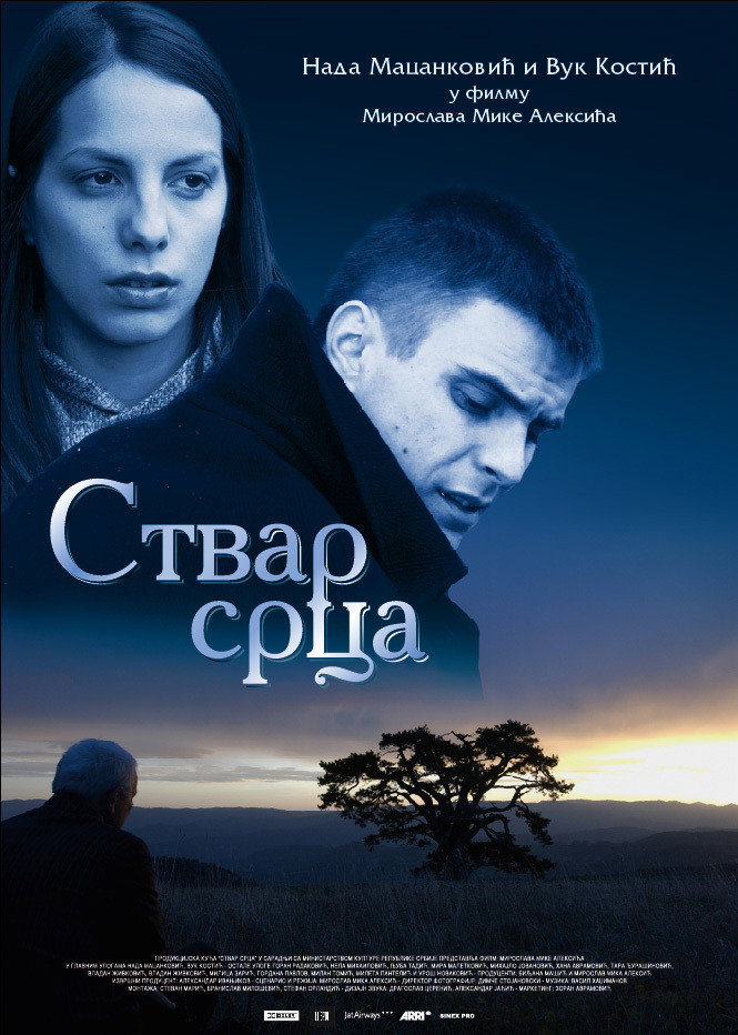 Сердечное дело
