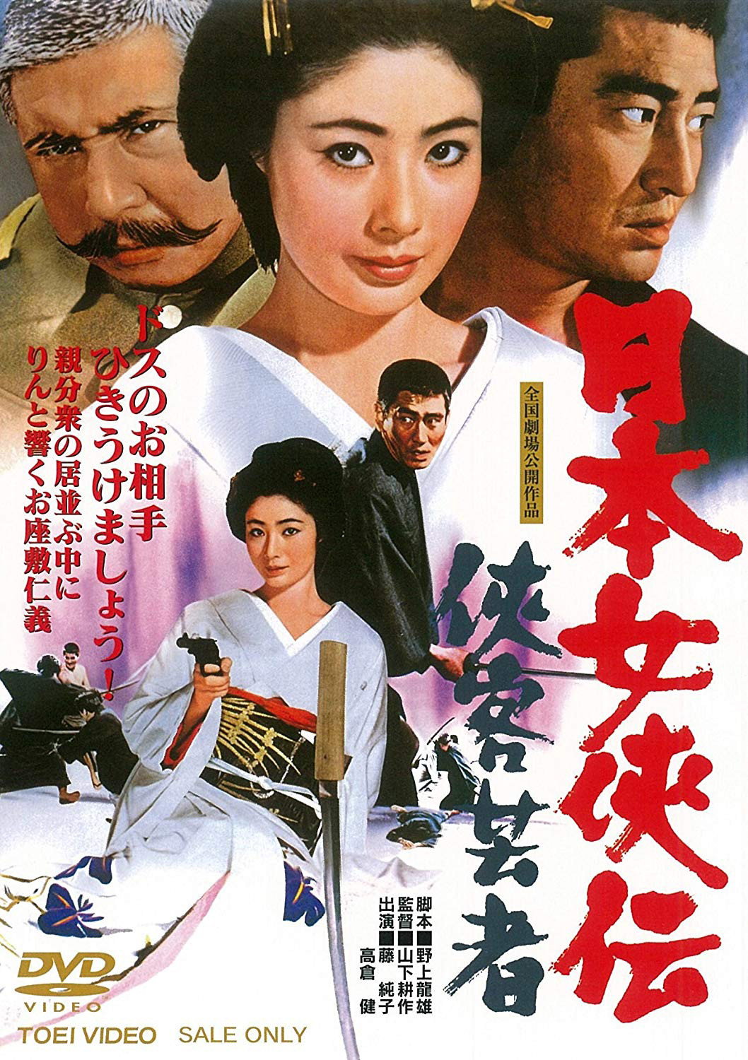 Nihon jokyo-den: kyokaku geisha