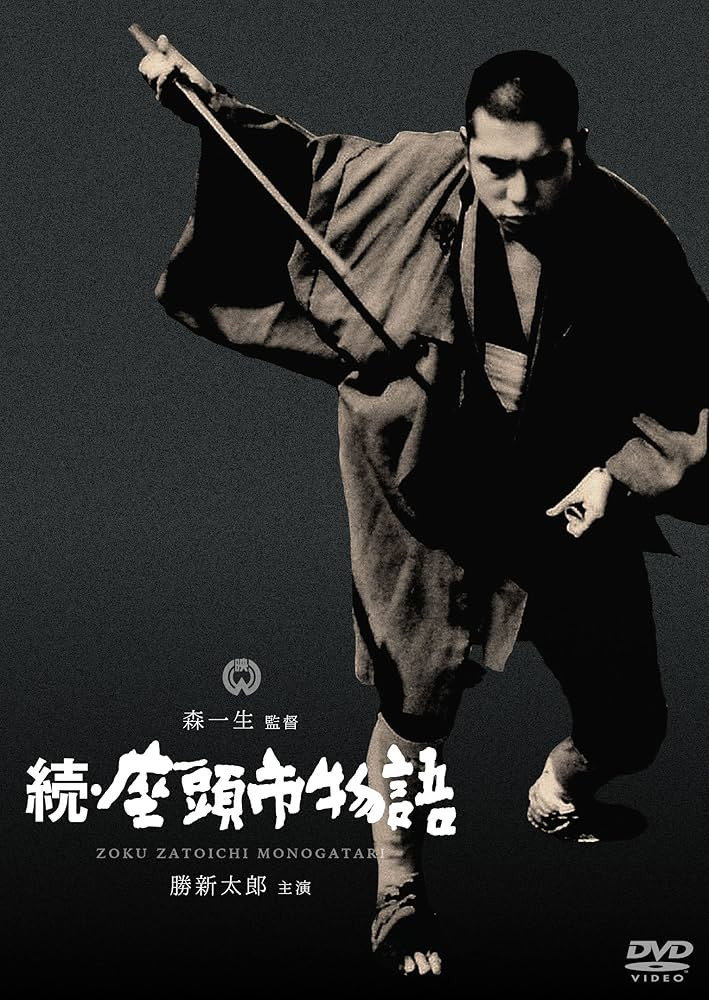 Zoku Zatôichi monogatari