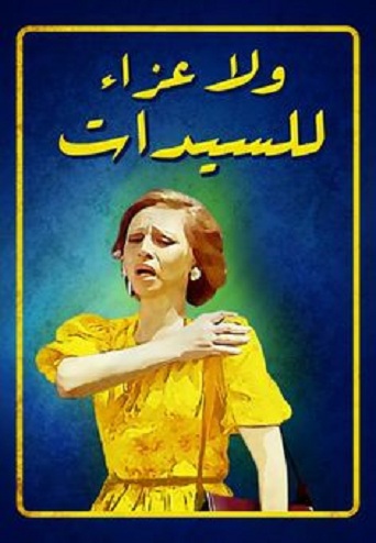 Ualla azae lel sayedat