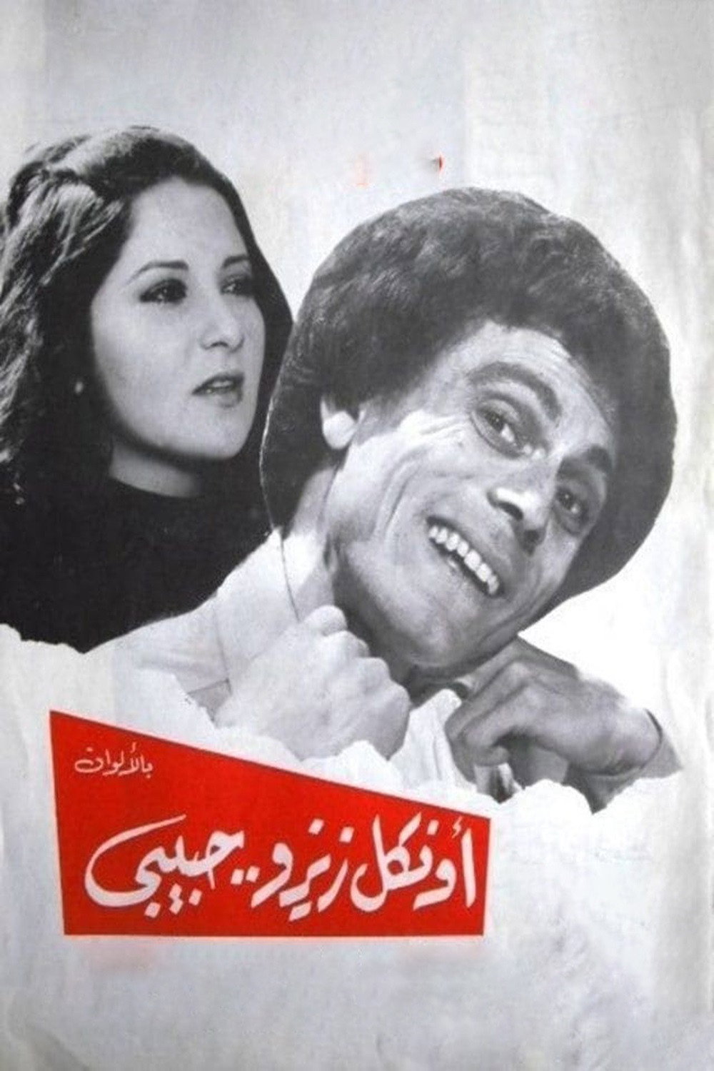 Zizo, My Beloved Uncle