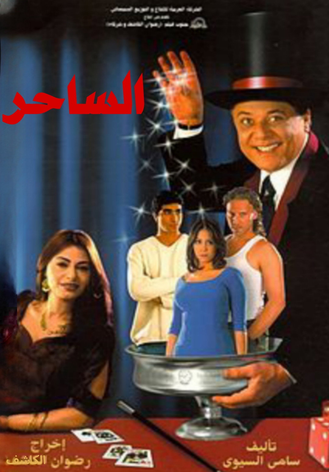 Al-saher