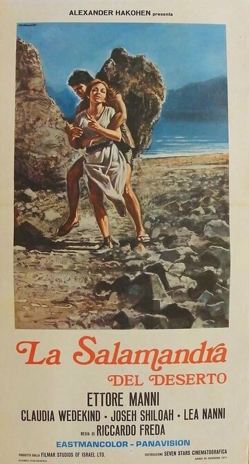 La salamandra del deserto