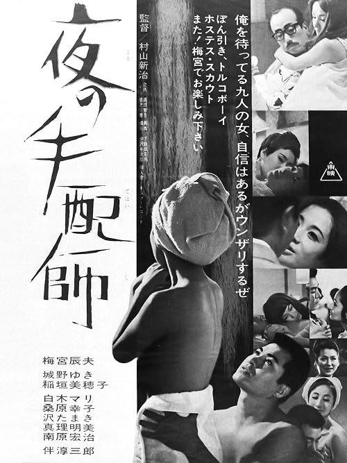 Yoru no tehaishi