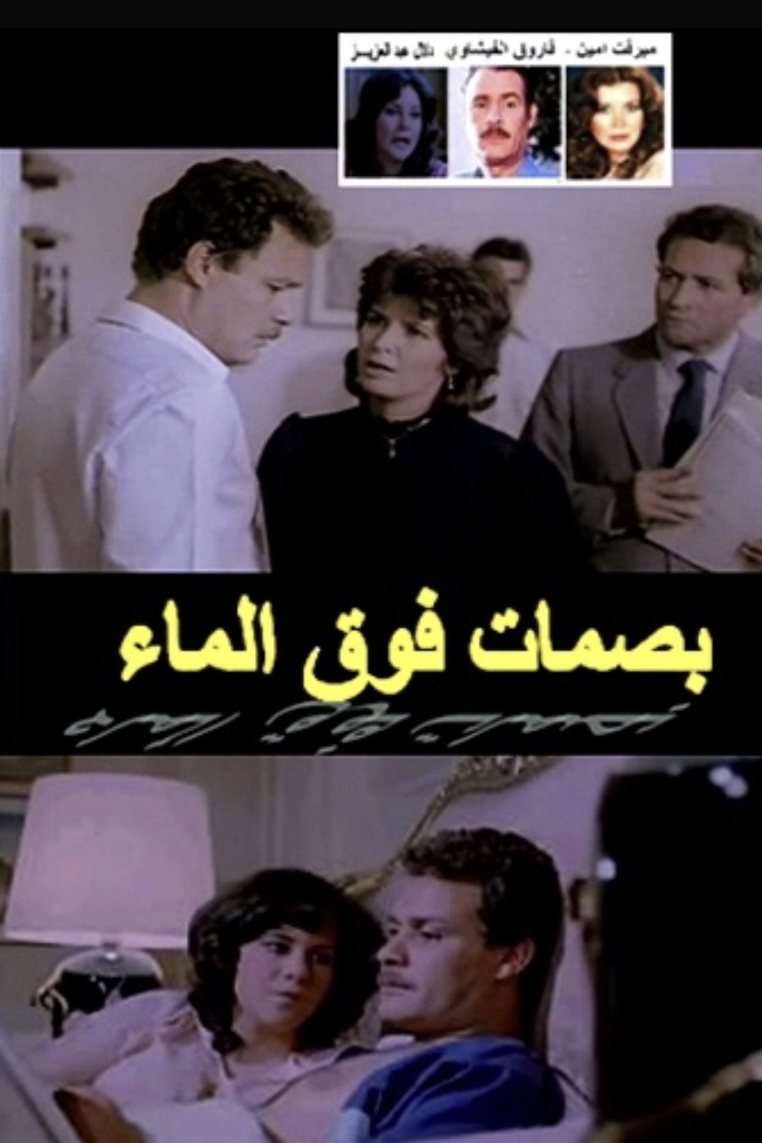 Basamat fawk al maa