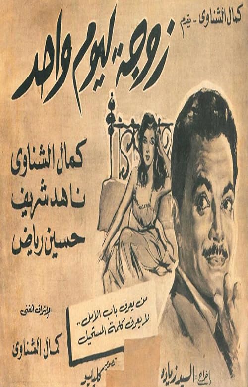 Zoja la yom wahad