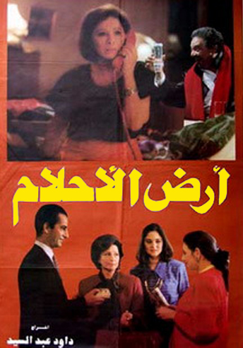 Ard el ahlam