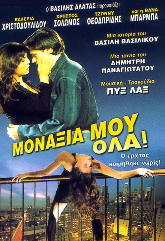 Всё моё одиночество