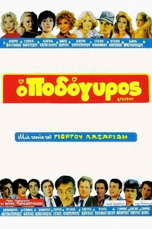 Подол