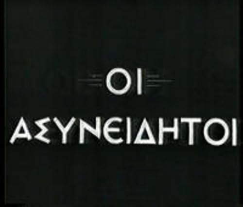 Oi asyneiditoi