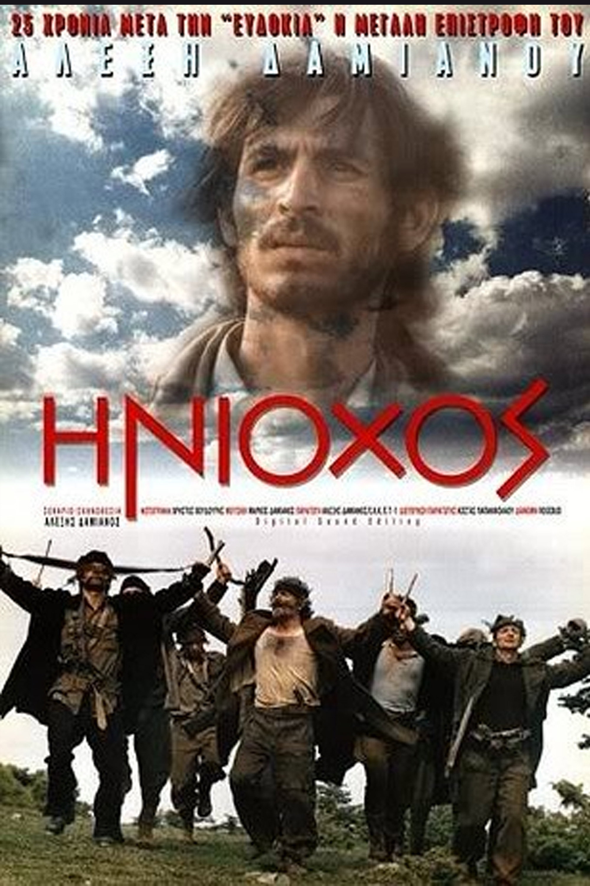 Iniohos