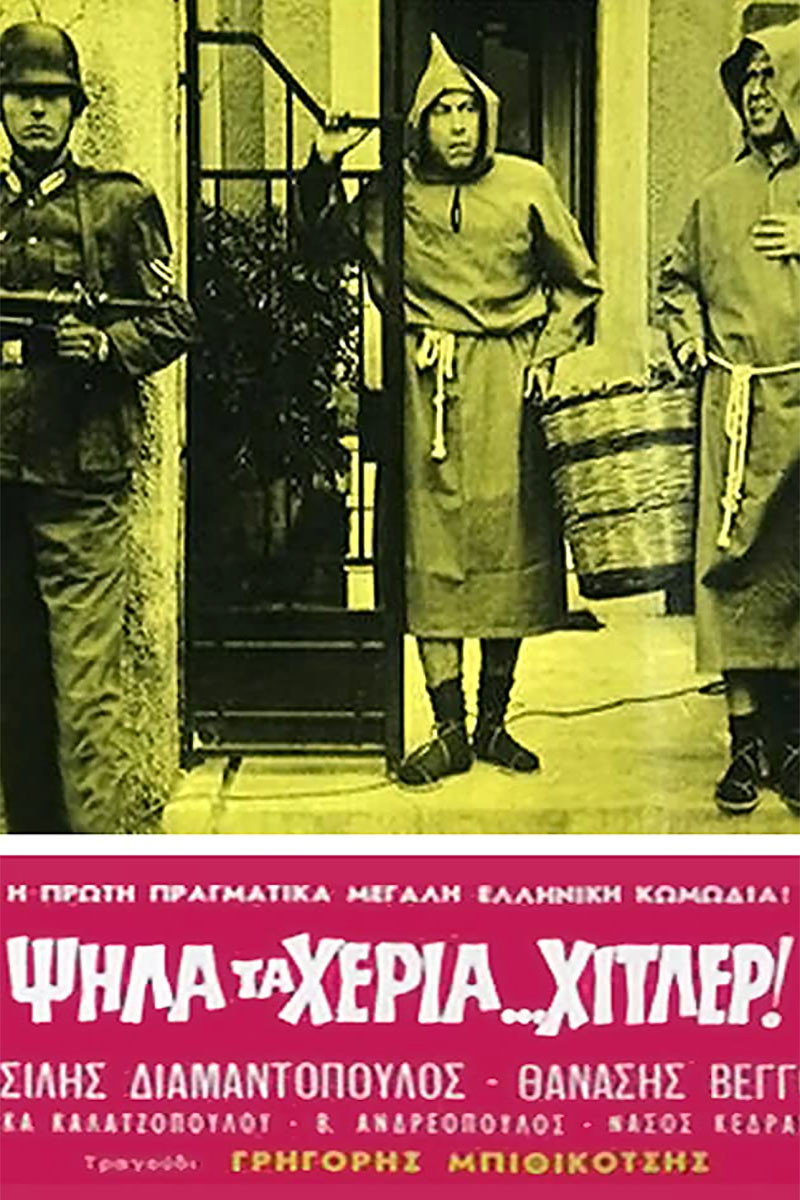 Psila ta heria Hitler