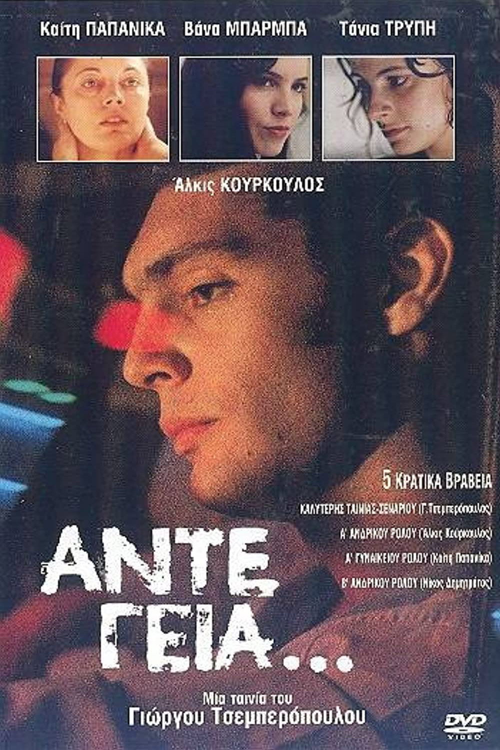 Ante Geia