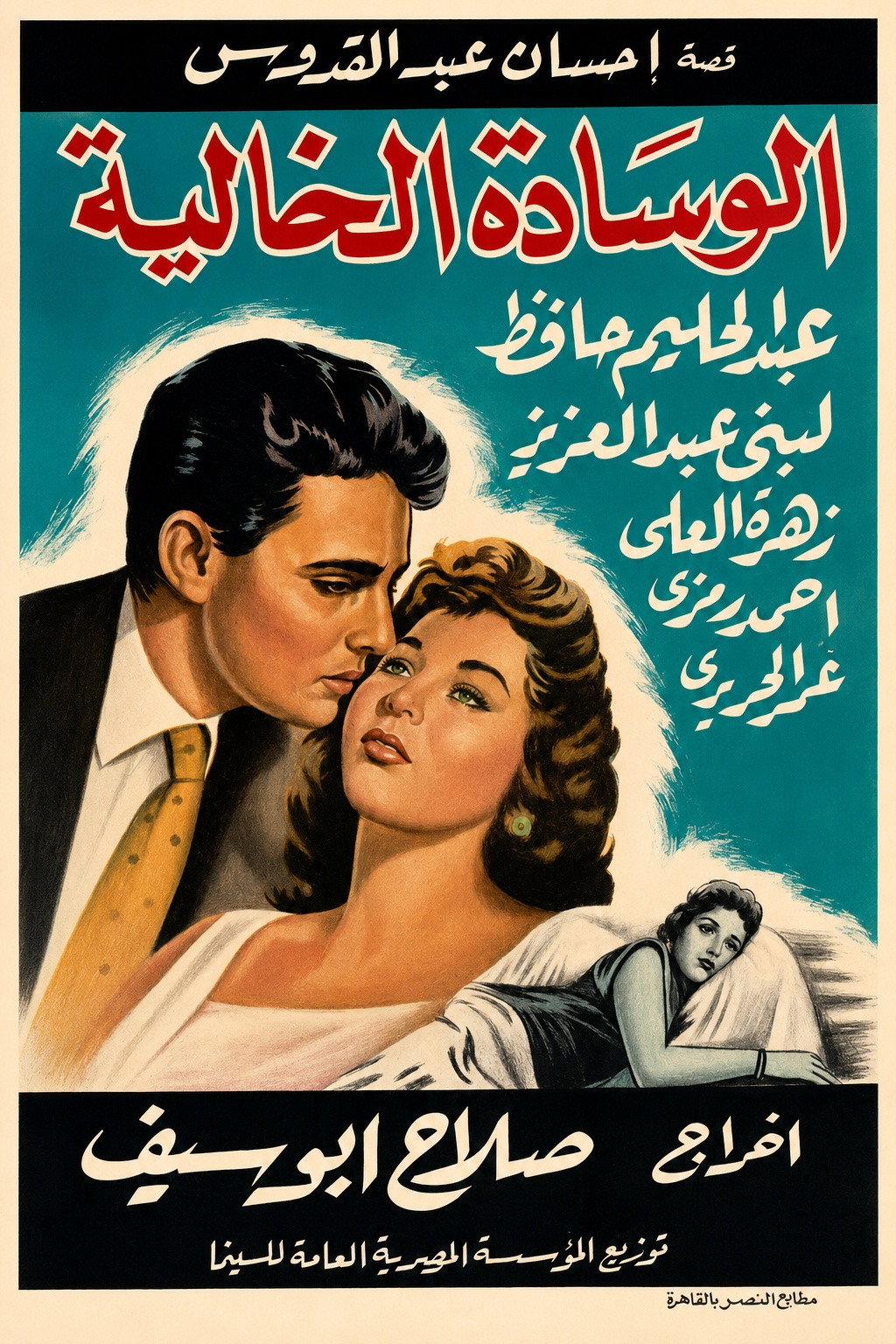 El wessada el khalia
