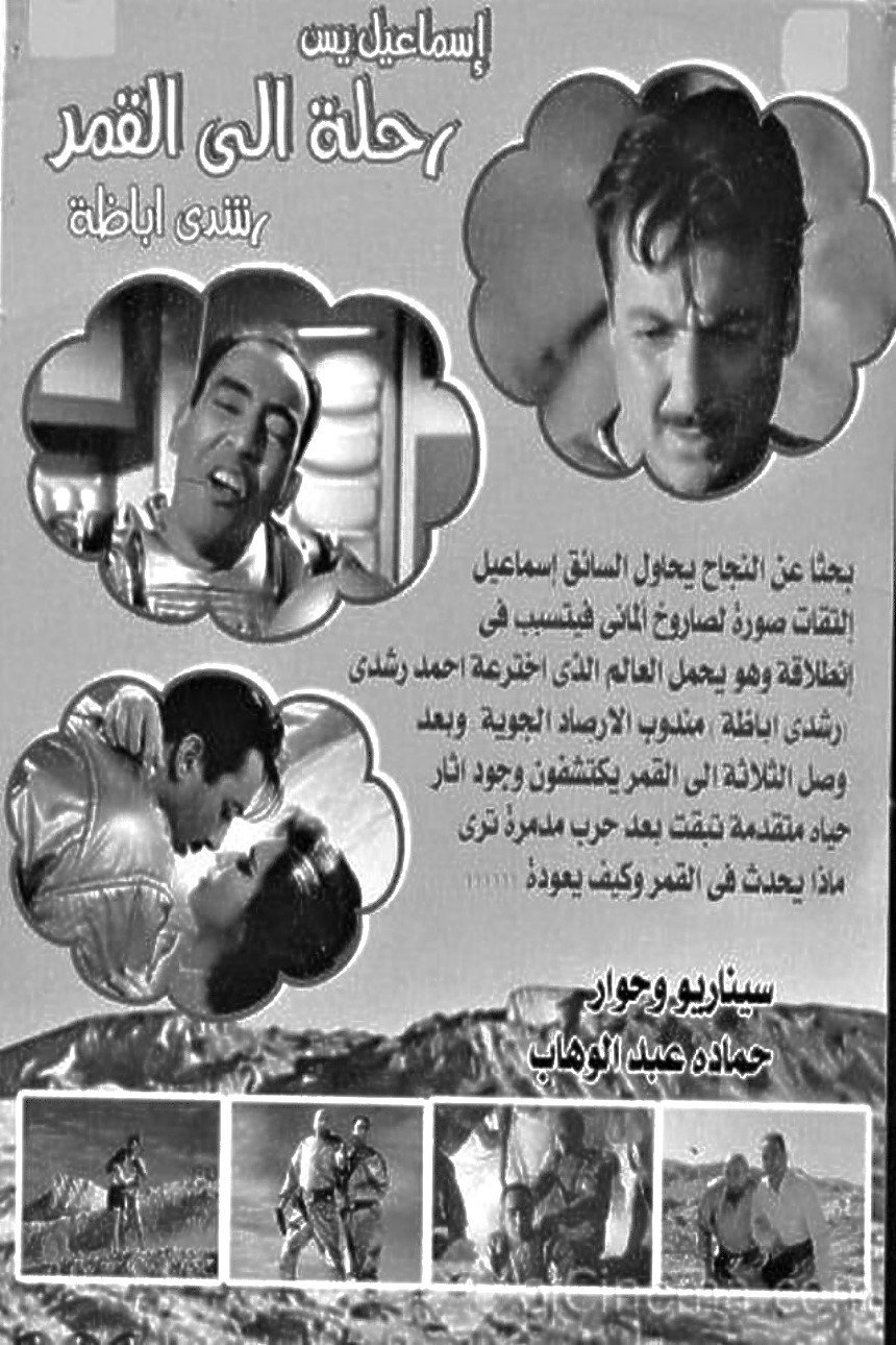 Rehla ilal kamar