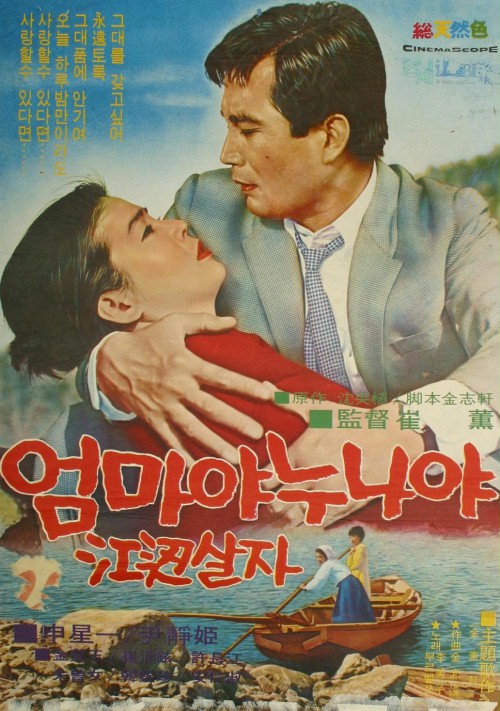 Eommaya nunaya gangbyeon salja