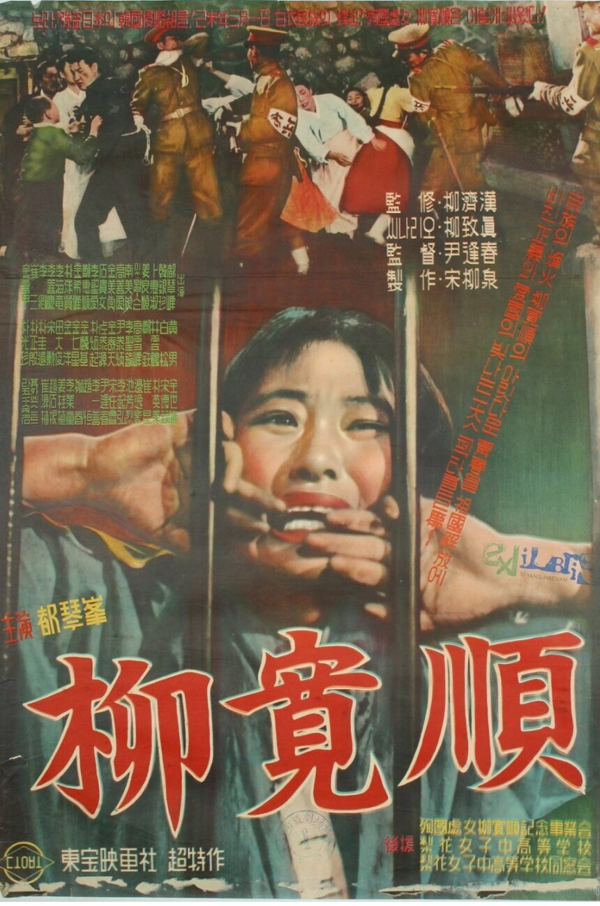 Yu Gwan-sun