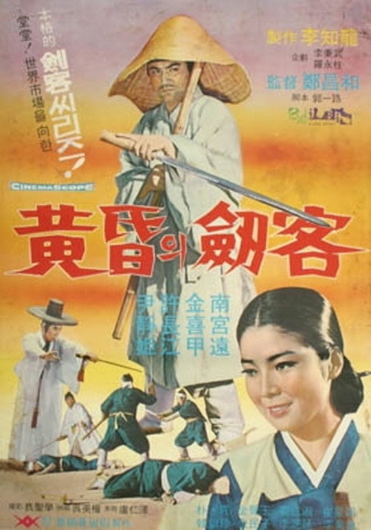 Hwanghonui geomgaek