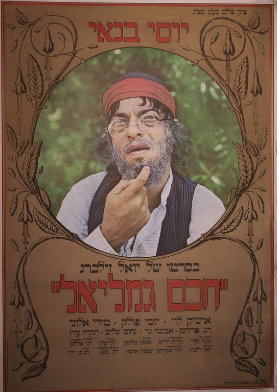 חכם גמליאל