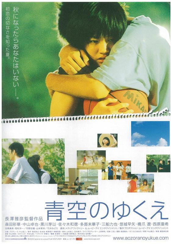Aozora no yukue