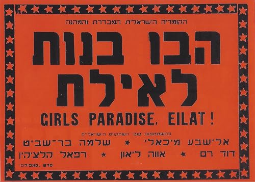 Havu Banot L'Eilat