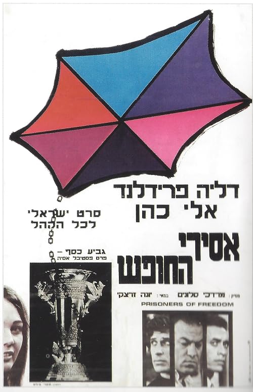Aserei Hahofesh