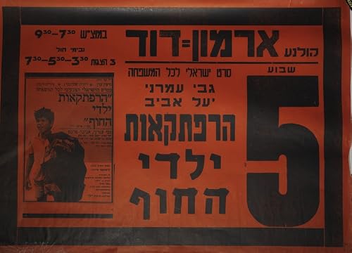 Harpatka'ot Yaldei Hahof