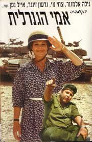 My Mother the General
