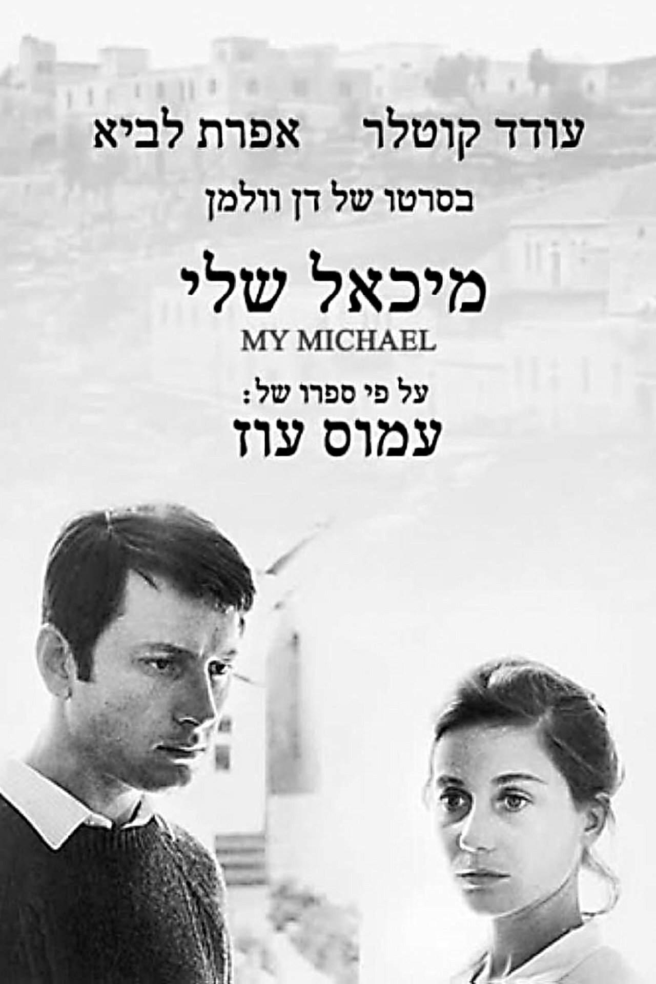 מיכאל שלי