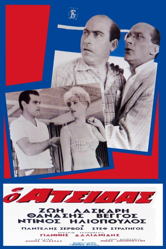 O atsidas