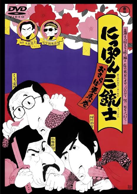 Nippon sanjûshi: Osaraba Tokyo no maki