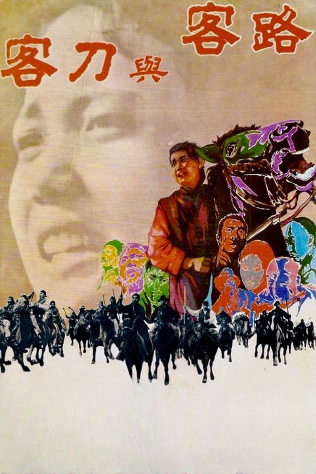 Lu ke yu dao ke