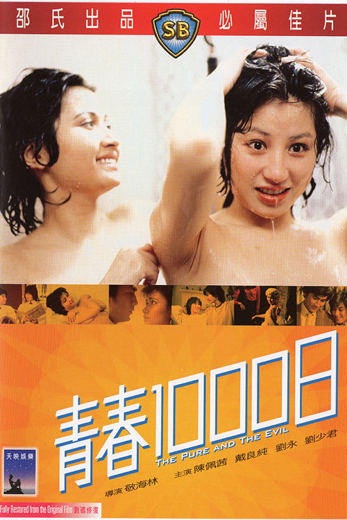 Qing chun 1000 ri