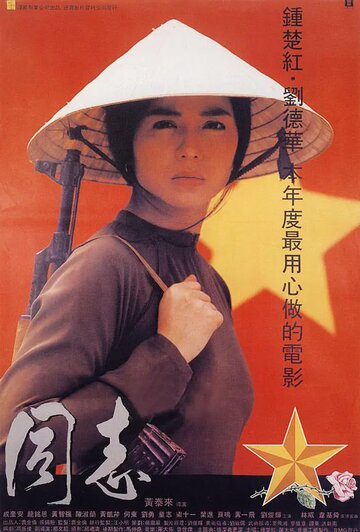 Ai ren tong zhi
