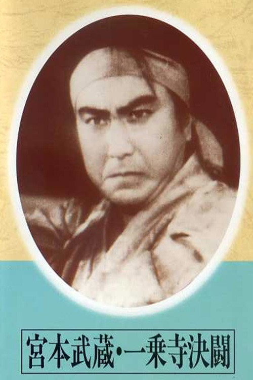 Miyamoto Musashi: Ichijoji ketto