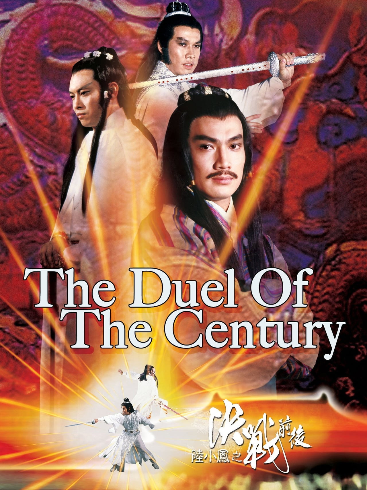 Ying xiong dui ying xiong