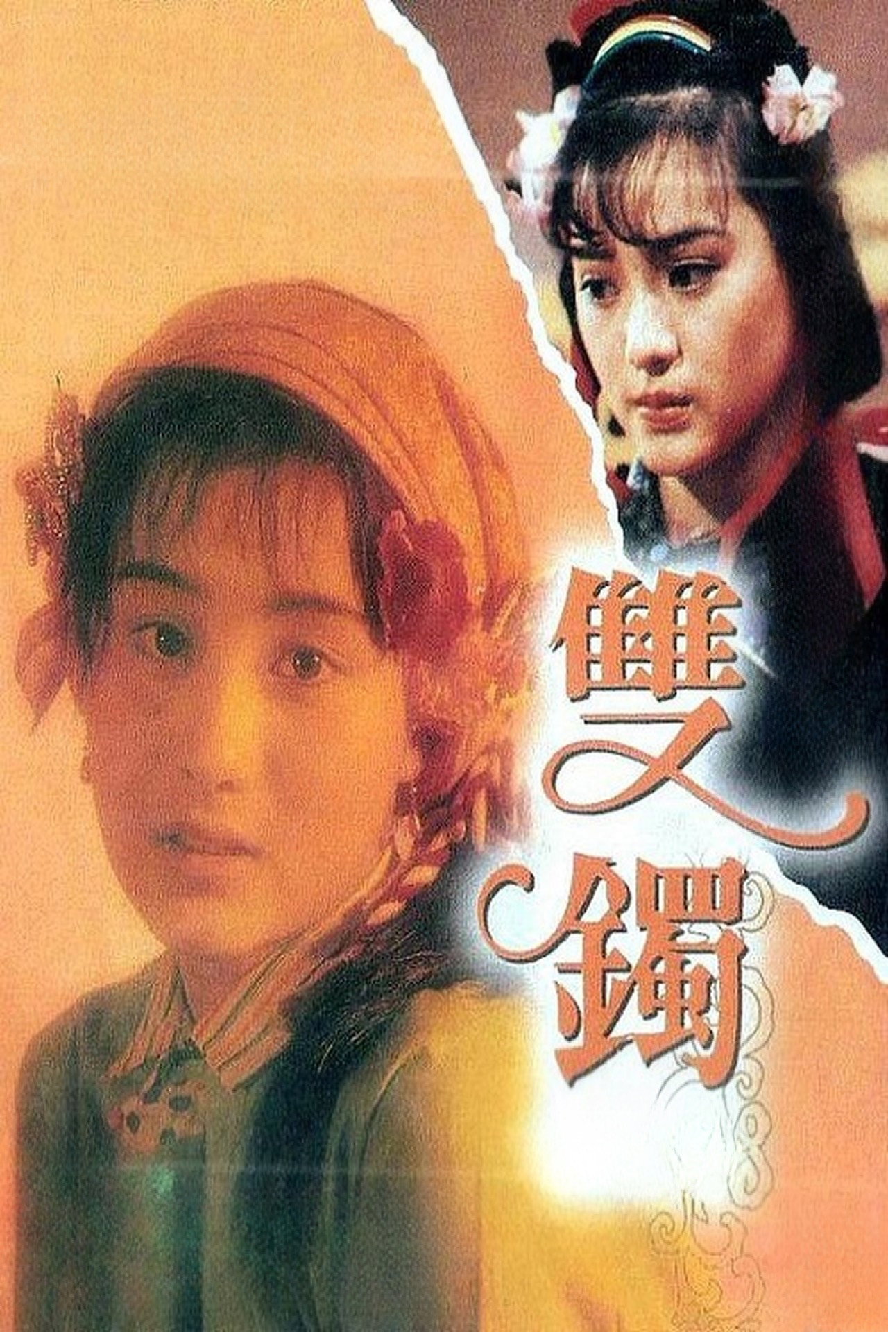 Shuang zhuo