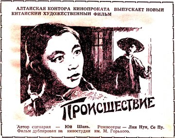 Происшествие