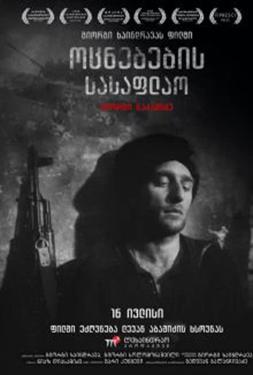 Кладбище грез