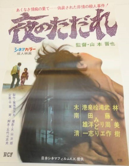 Yoru no tadare